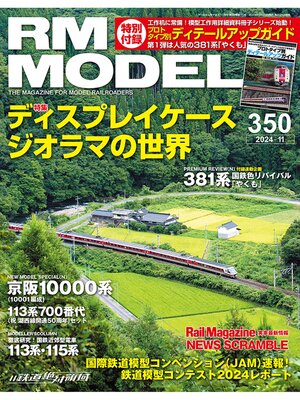 cover image of RM MODELS: 350号